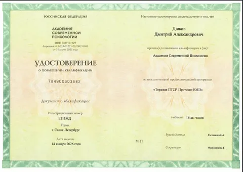 Удостоверение о повышении квалификации