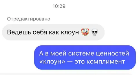 Клоун как комплимент