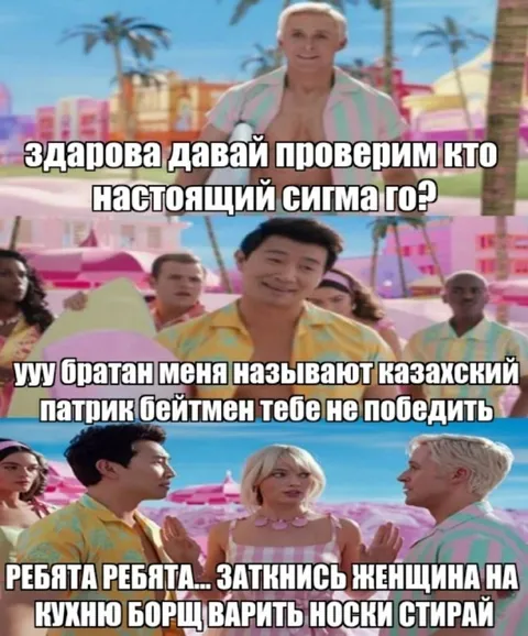 Казахский патрик Бейтмен против Сигмы