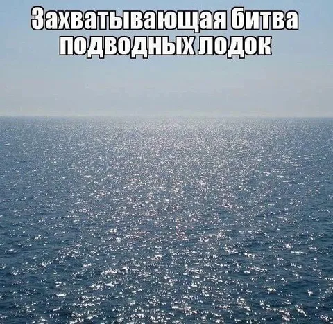 Захватывающая битва подводных лодок