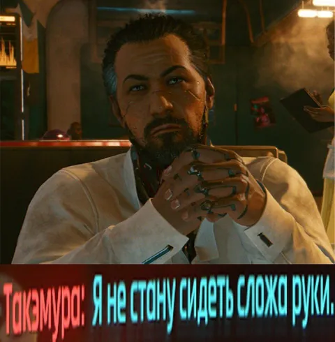 Не стану сидеть сложа руки