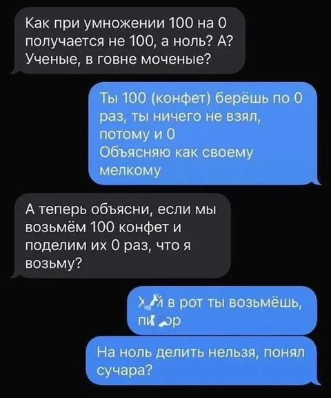 Деление на ноль с конфетами