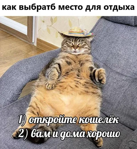 Как выбрать место для отдыха