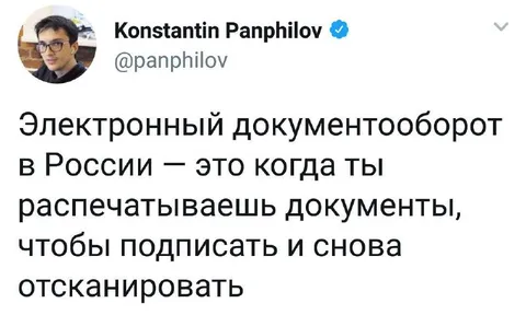Электронный документооборот в России