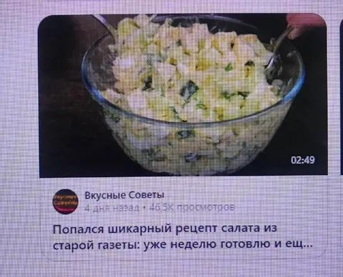 Салат из старой газеты