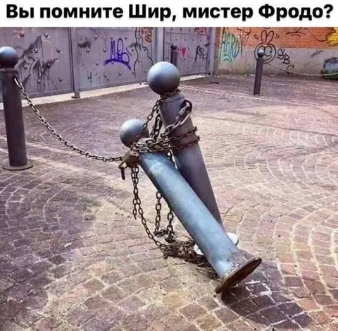 Вы помните Шир, мистер Фродо?