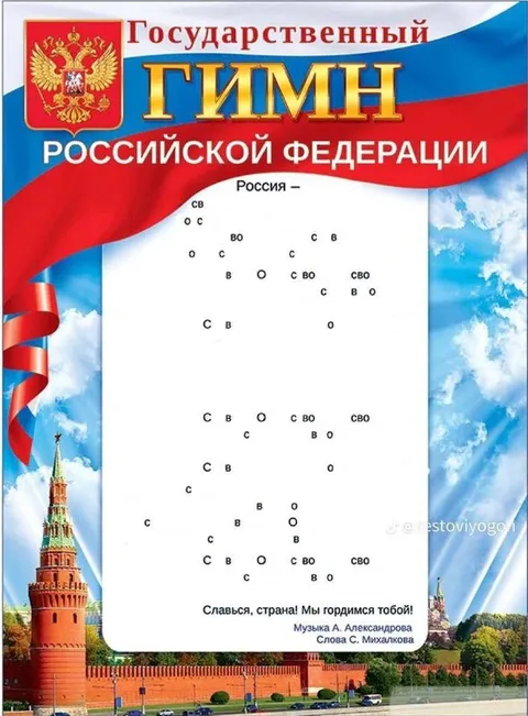 Гимн России без слов
