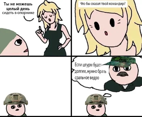 Командир и сральное ведро