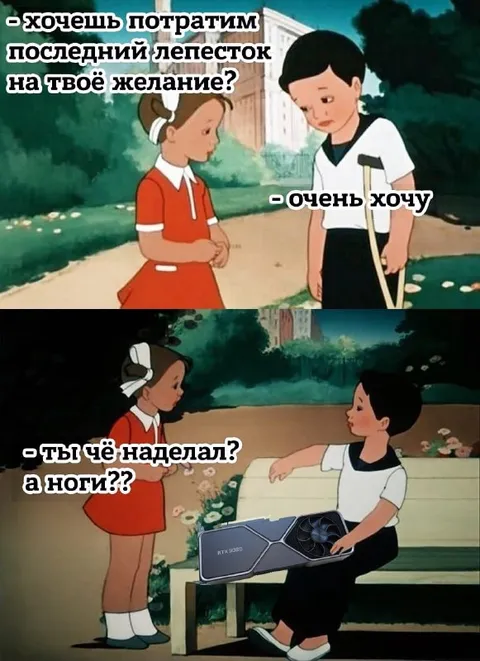 Последний лепесток на видеокарту