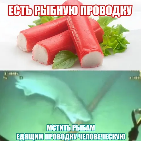 Рыбная проводка и месть рыбам