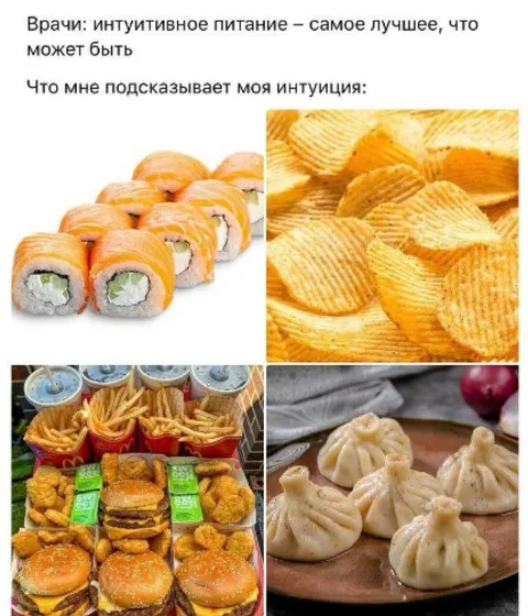 Интуиция выбирает вредную еду