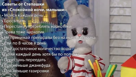 Советы от Степашки о здоровье