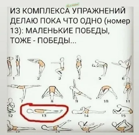 Маленькие победы тоже победы