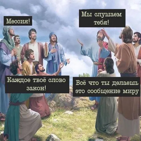 Когда пришёл Мессия