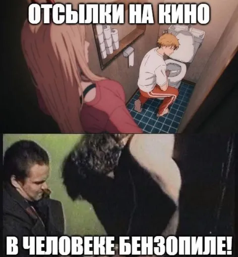 Отсылки на кино в человеке бензопиле