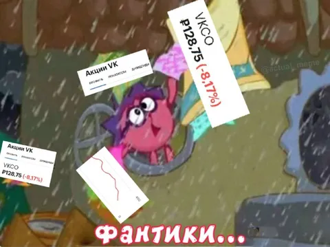 Акции VK превратились в фантики