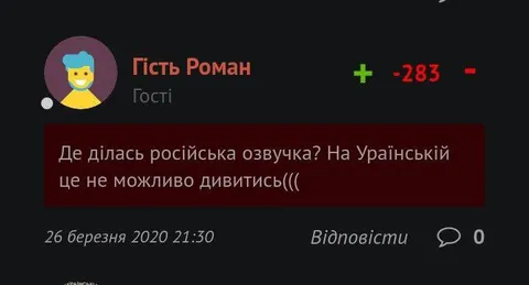 Російська озвучка українською