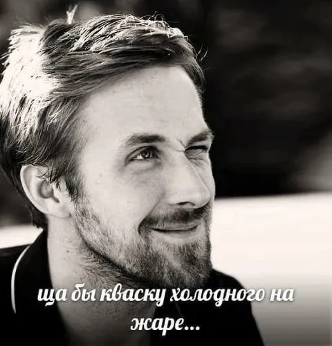 Ща бы кваску холодного на жаре