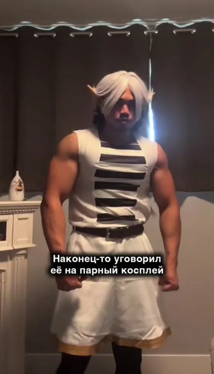 Наконец-то парный косплей