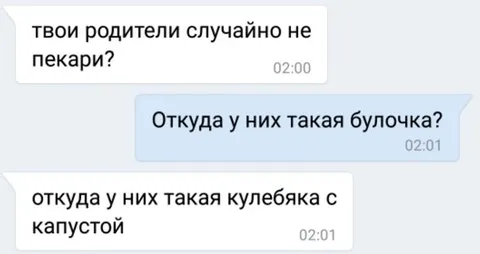Родители и булочка с капустой