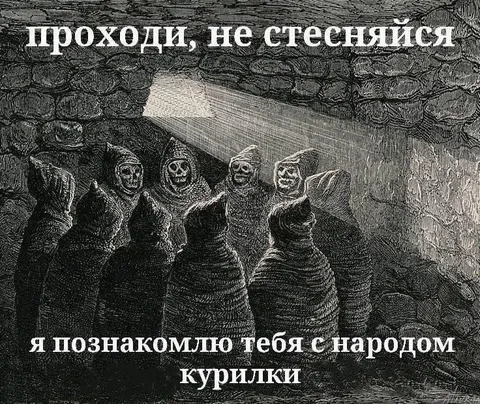 Знакомство с народом курилки