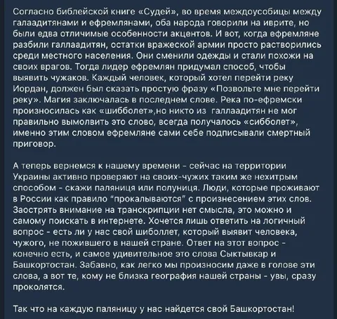 Свой шибболет для чужака