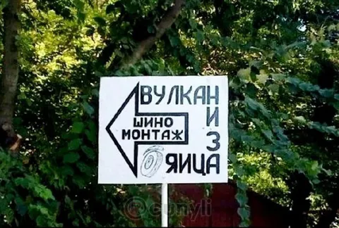 Вулкан из яиц на шиномонтаже