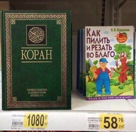 Коран и как пилить во благо