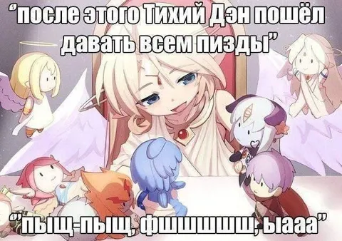 Тихий Дон пошёл давать пизды