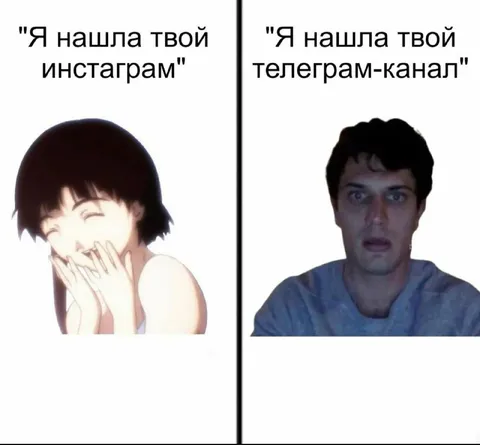 Нашла твой телеграм-канал