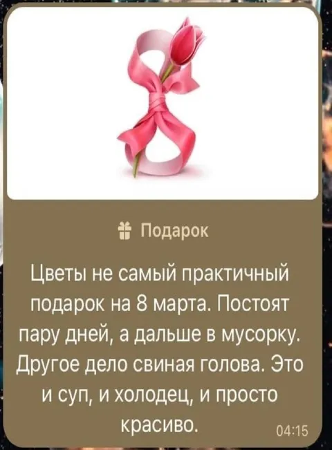 Свиная голова вместо цветов