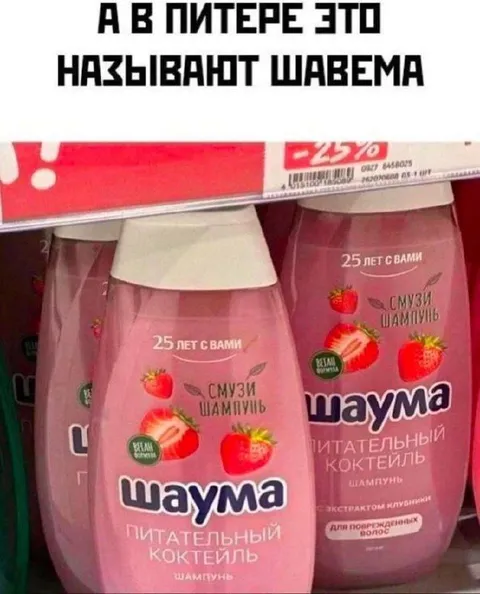 В Питере это называют шаверма