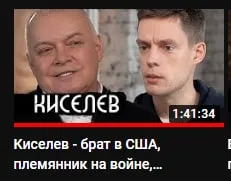 Киселев — брат в США