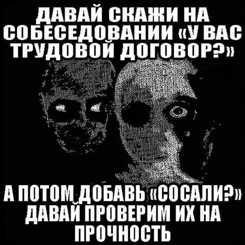 Проверка трудового договора на прочность