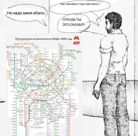 Как тебя ебать по карте метро