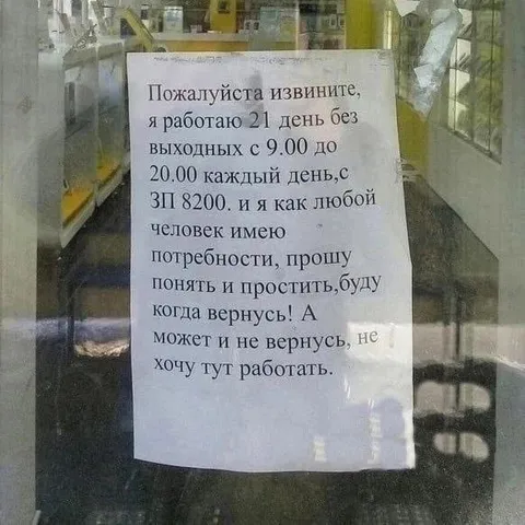 Записка сотрудника без выходных