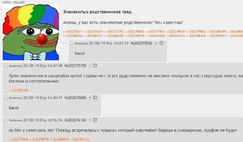 Знаменитых родственников тред