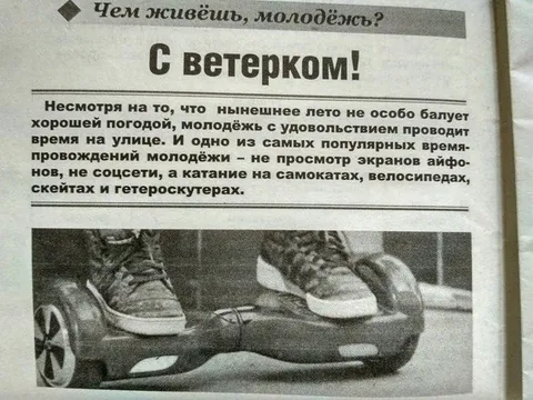 Молодёжь катается с ветерком