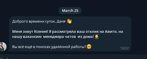 Менеджер чатов из дома
