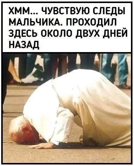 Чувствую следы мальчика