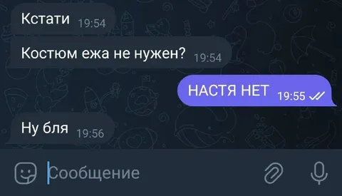 Костюм ежа не нужен