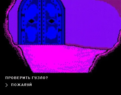 Проверить гузло? Пожалуй