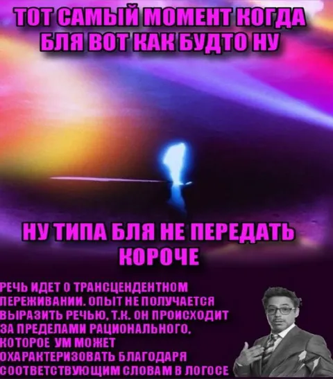 Момент, который не передать словами