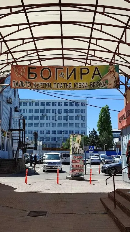 Магазин БОГИРА