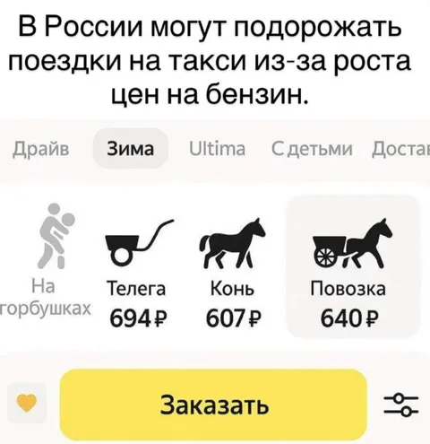 Такси на телеге дороже бензина