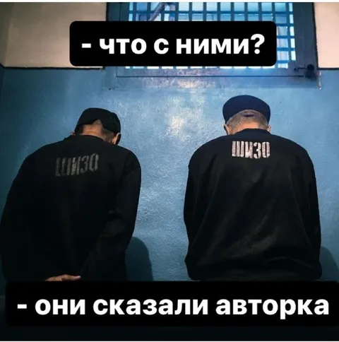 Они сказали авторка
