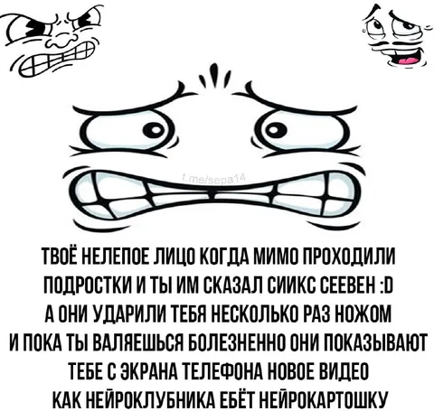 Нелепое лицо после симпс сееевен