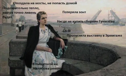 Опоздала на мосты и выставку