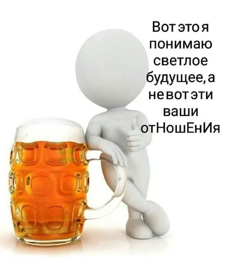 Светлое будущее и отношения