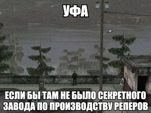 Секретный завод реперов в Уфе